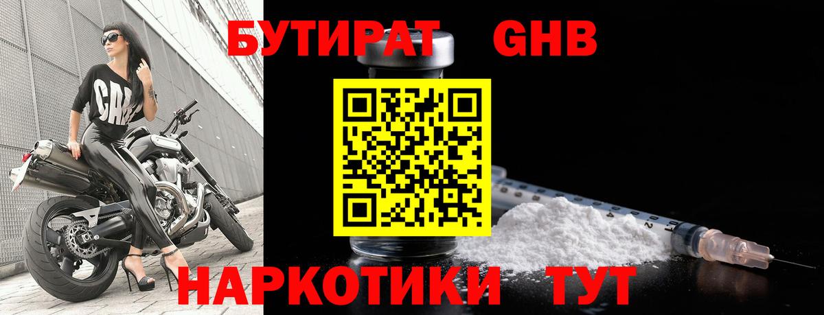 БУТИРАТ BDO 33% Кунгур
