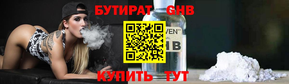 Бутират  БУТИРАТ GHB  Вход с VPN  Кунгур 