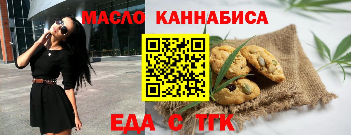 Еда ТГК марихуана  Вход с VPN  Кунгур 