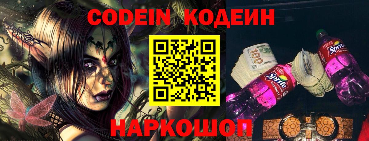 Кодеин напиток Lean (лин)  Вход с VPN  Codein напиток Lean (лин)  Кунгур 