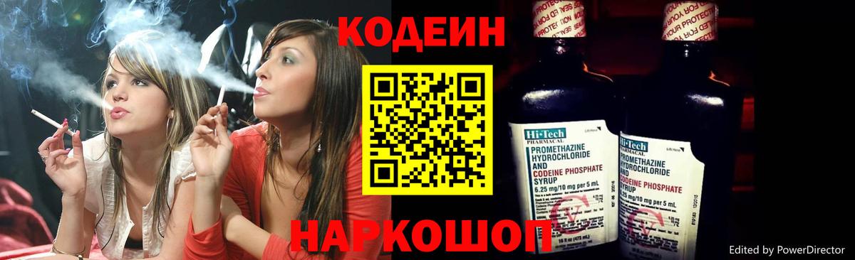 Кодеин Purple Drank Кунгур