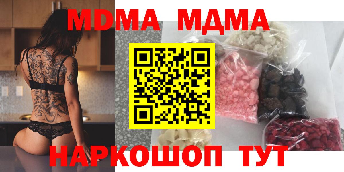 МДМА молли  MDMA  Кунгур  Вход с VPN 