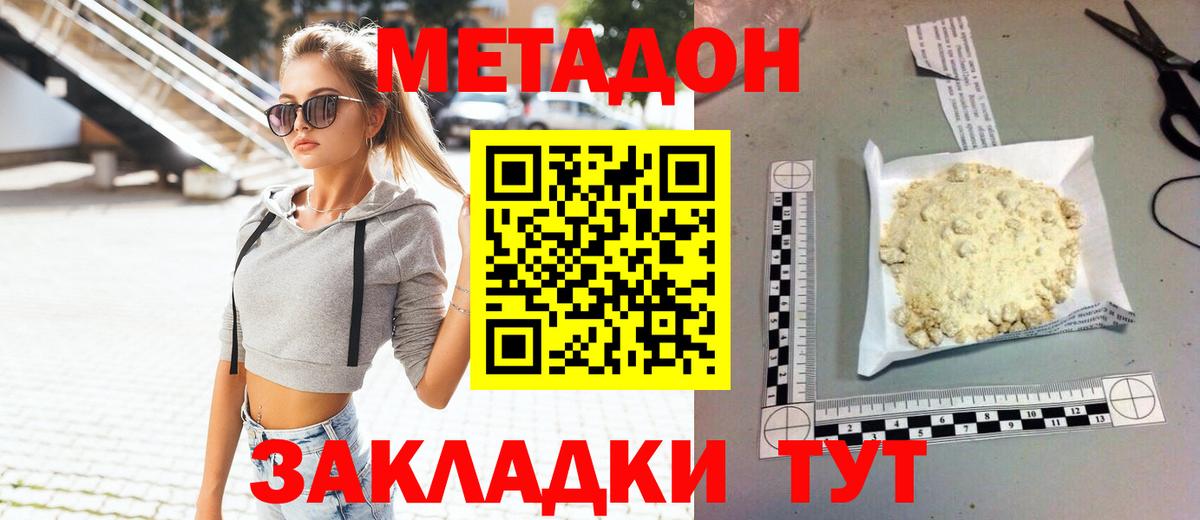Кунгур  МЕТАДОН кристалл  Вход с VPN  Метадон белоснежный 